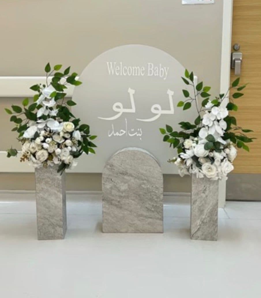 مداخل استقبال مواليد - نموذج 3