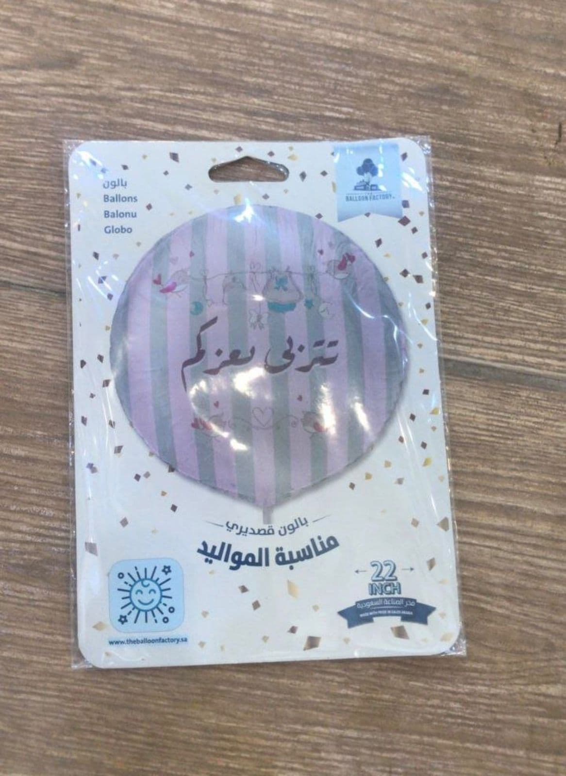 البالون - نموذج 2